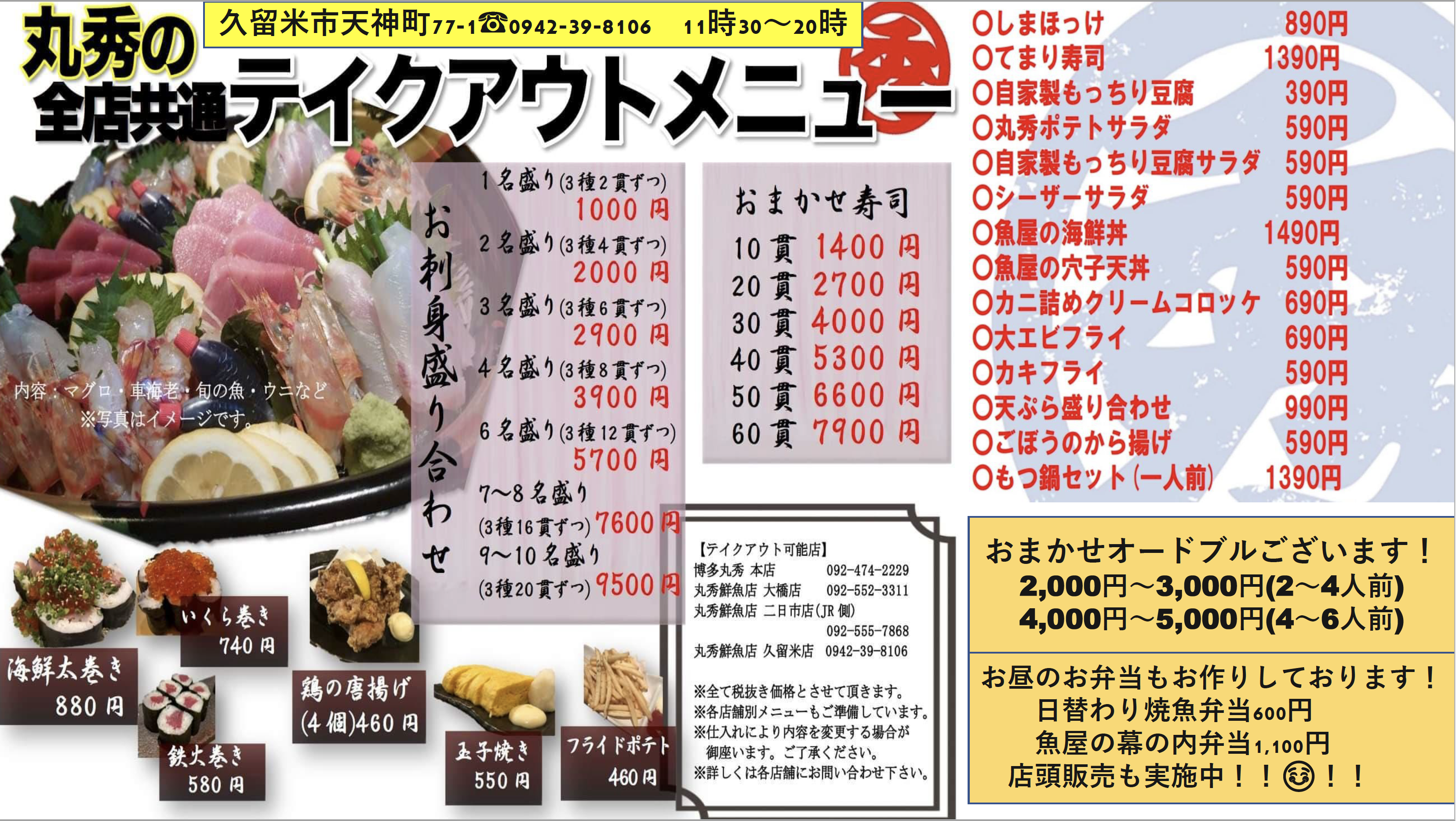 丸 秀 鮮魚 店 久留米 店